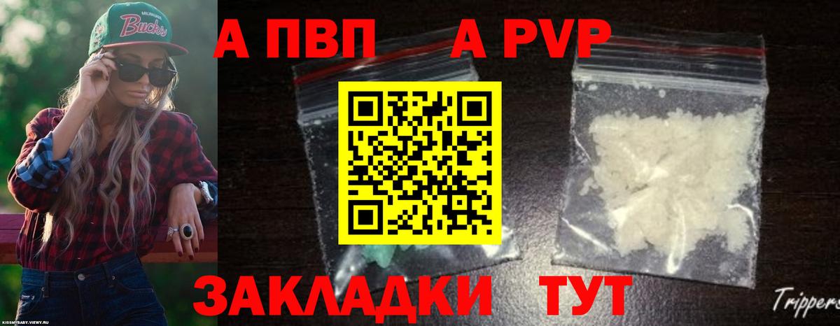 APVP кристаллы  Alpha PVP Crystall  Альфа ПВП  купить наркоту  А ПВП Crystall  Соликамск  Вход с VPN 