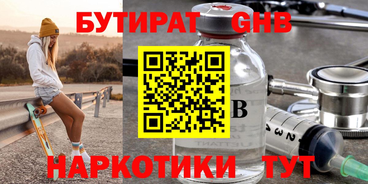 Бутират вода Соликамск