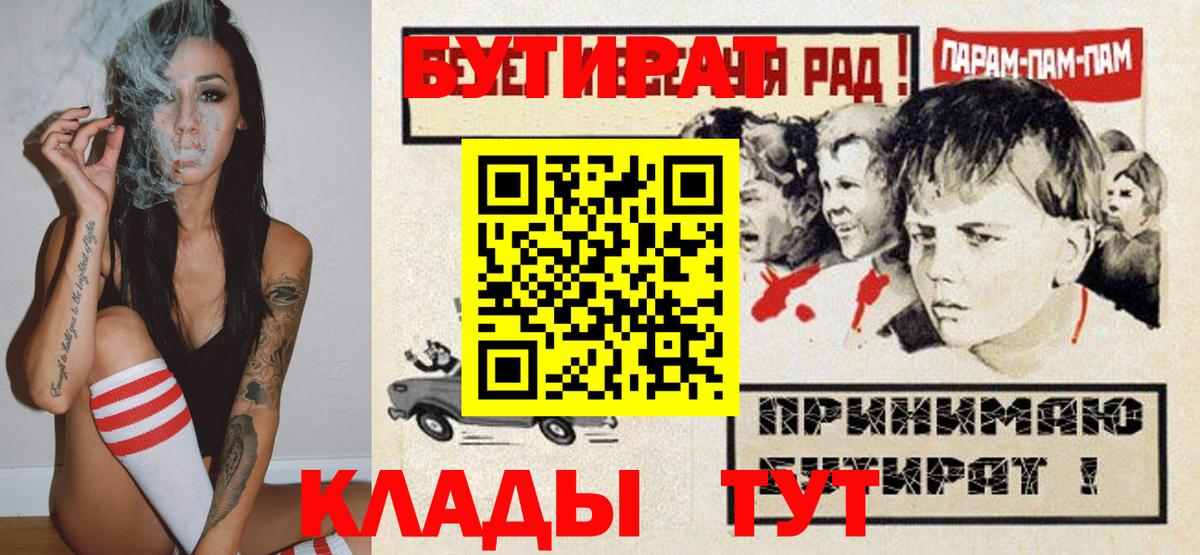Соликамск  БУТИРАТ  Вход с VPN  Бутират оксибутират 