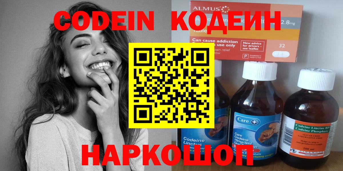 Кодеиновый сироп Lean напиток Lean (лин)  Кодеиновый сироп Lean напиток Lean (лин)  Соликамск  Вход с VPN 
