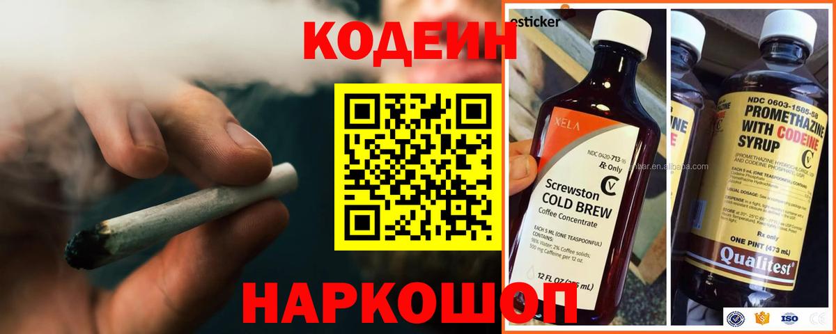 Кодеин Purple Drank Соликамск